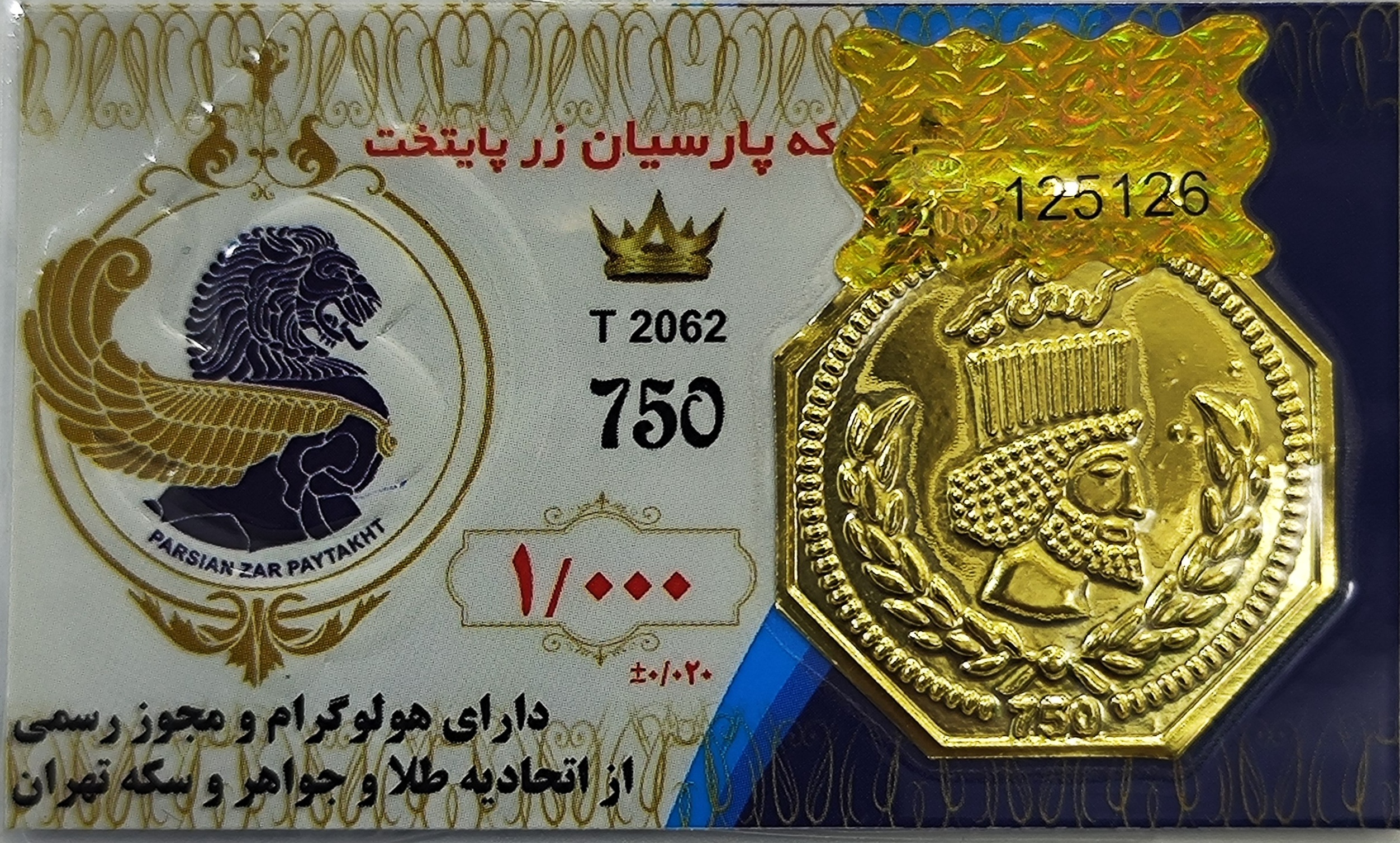 سکه طلاپارسیان (18) وزن 1 گرم عیار 750